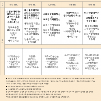 November 17 - November 21 lunch menu