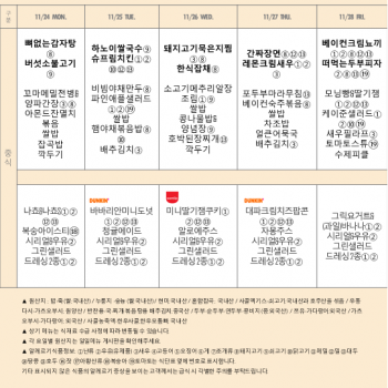 November 24 - November 28 lunch menu