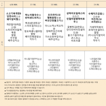June 30 - July 4 Lunch Menu