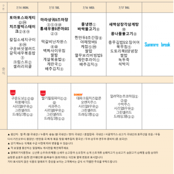 July 14 - July 18 Lunch Menu