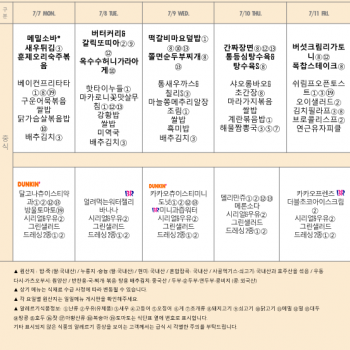 July 7 - July 11 Lunch Menu