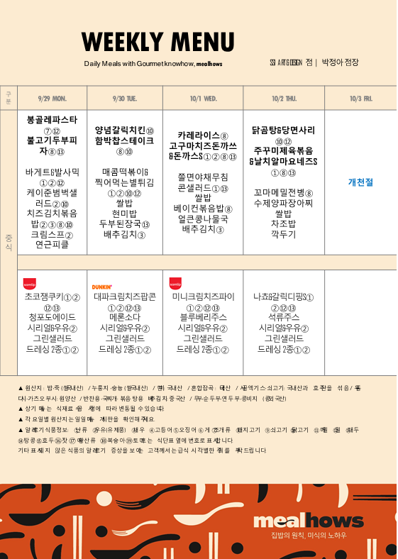 10월 1주차 식단