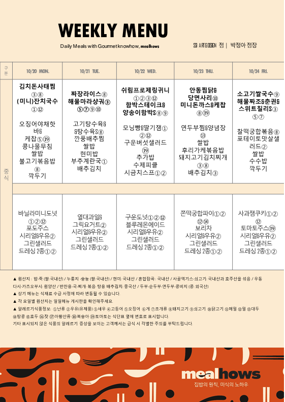 10월 4주차 식단
