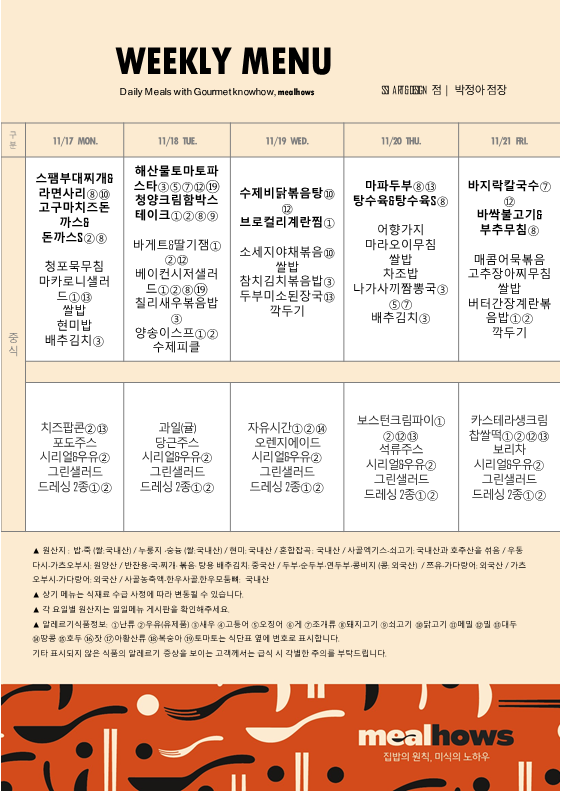 11월 3주차 식단