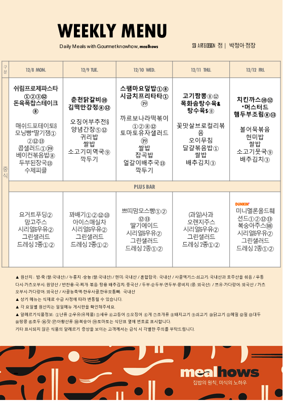 12월 2주차 식단