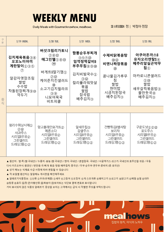 5월 4주차 식단