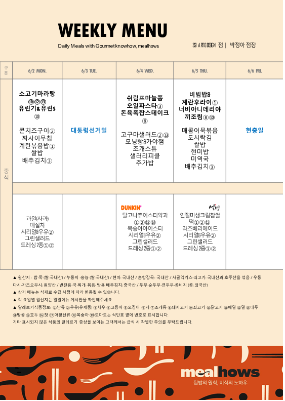 6월 1주차 식단