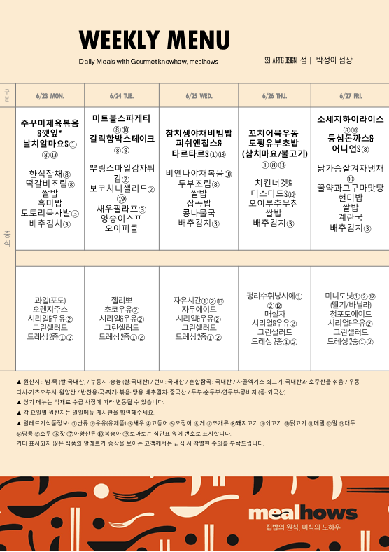 6월 4주차 식단