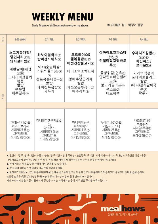 7월 1주차 식단