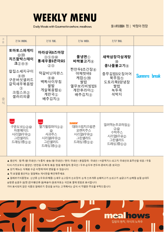 7월 3주차 식단
