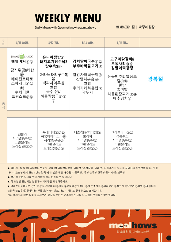 8월 2주차 식단