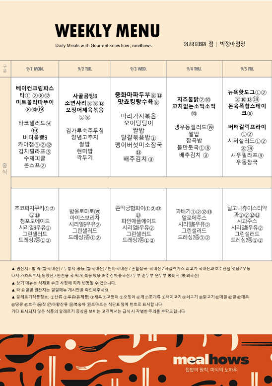 9월 1주차 식단