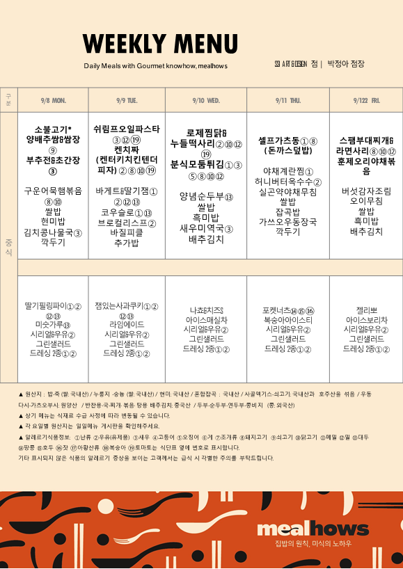 9월 2주차 식단