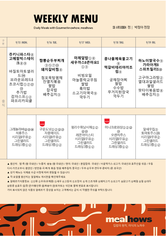 9월 3주차 식단 (1)