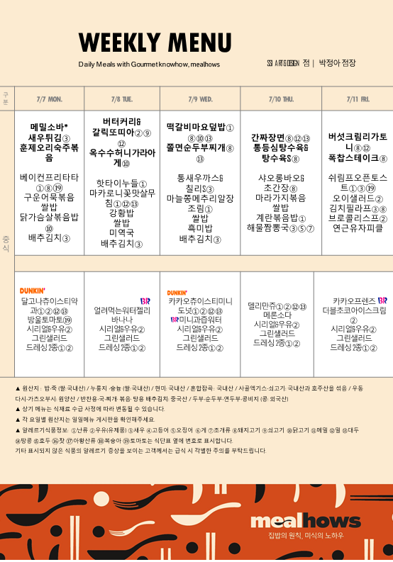 7월 2주차 식단
