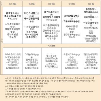 December 1 - December 5  lunch menu