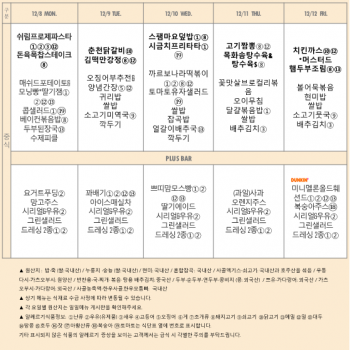 December 8 - December 12 lunch menu