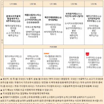 January 19 - January 23 lunch menu