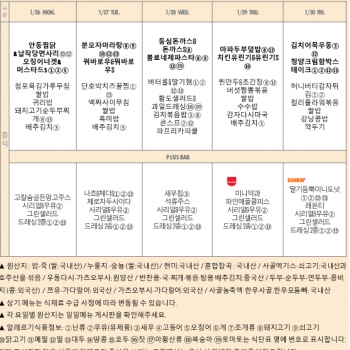 January 26 - January 30 lunch menu