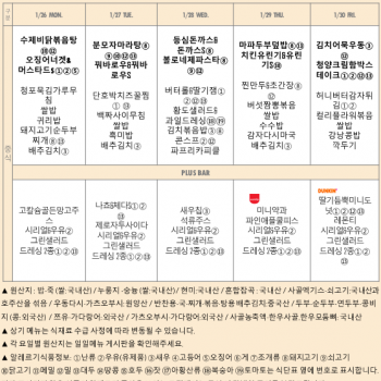 January 26 - January 30 lunch menu