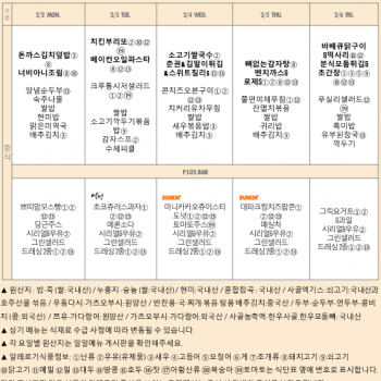 February 2 - February 6 lunch menu