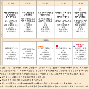 February 9 - February 13 lunch menu